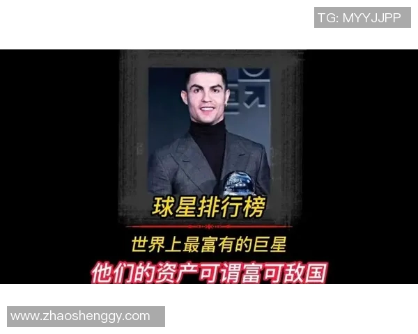 全球最富有的十大足球球星排行榜及财富来源分析